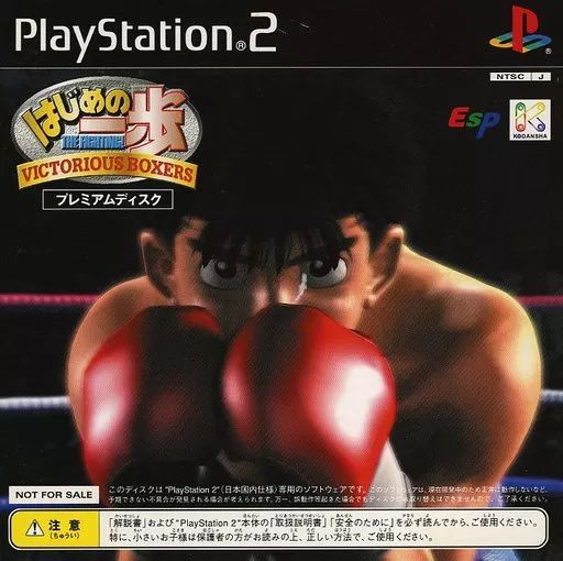 中古】PS2ソフト はじめの一歩 VICTORIOUS BOXERS プレミアムディスク 