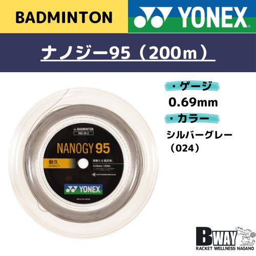 YONEX ヨネックス バドミントン用 ガット ナノジー95 200mロール シルバーグレー NBG952 ドライ 024