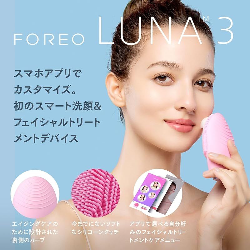 FOREO LUNA 3 for コンビネーションスキン 混合肌用 スマート