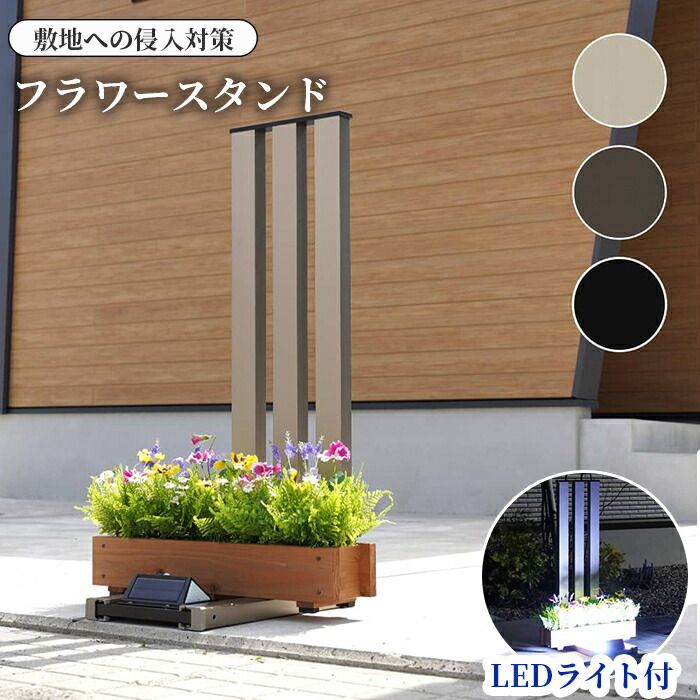 フラワースタンド アルミ製 屋外対応 LED 照明 錆びに強い 高耐久 ソーラー式充電 侵入対策 フランプ ディスプレイ用 プランター置き おしゃれデザイン 安定感抜群 組立簡単 園芸用品 防水機能