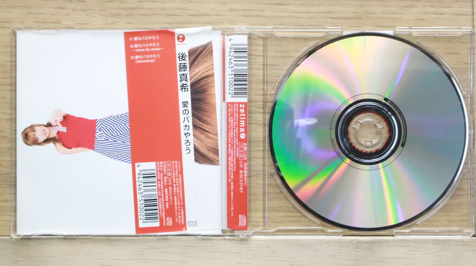 国内盤CD☆後藤真希/gotomaki□ 愛のバカやろう 【EPCE5100