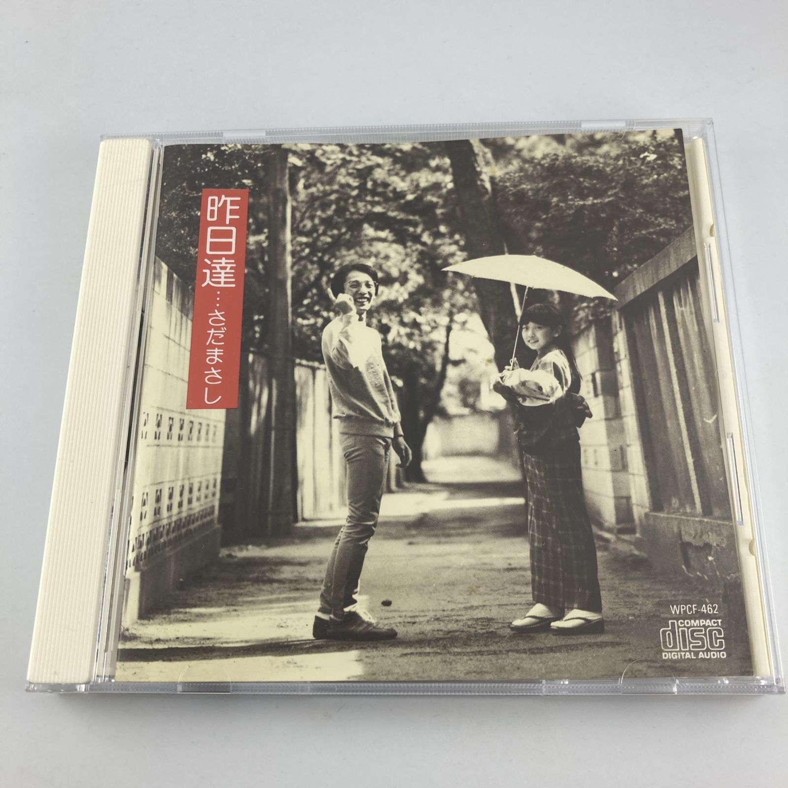 帯 CD さだまさし / 昨日達…(イエスタデイズ)(廃盤) 1991/06/17