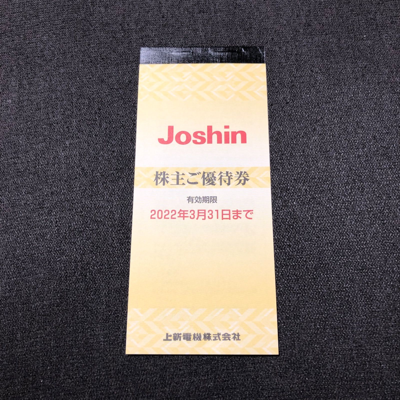 Joshin株主優待券ジョーシン 5000円分 株主優待 Joshin 上新電機