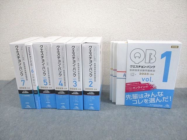 WJ10-079 メディックメディア 医師国家試験問題解説 クエスチョン・バンク 2023-24 Vol.1～7 計25冊 ☆ 00L3D - メルカリ