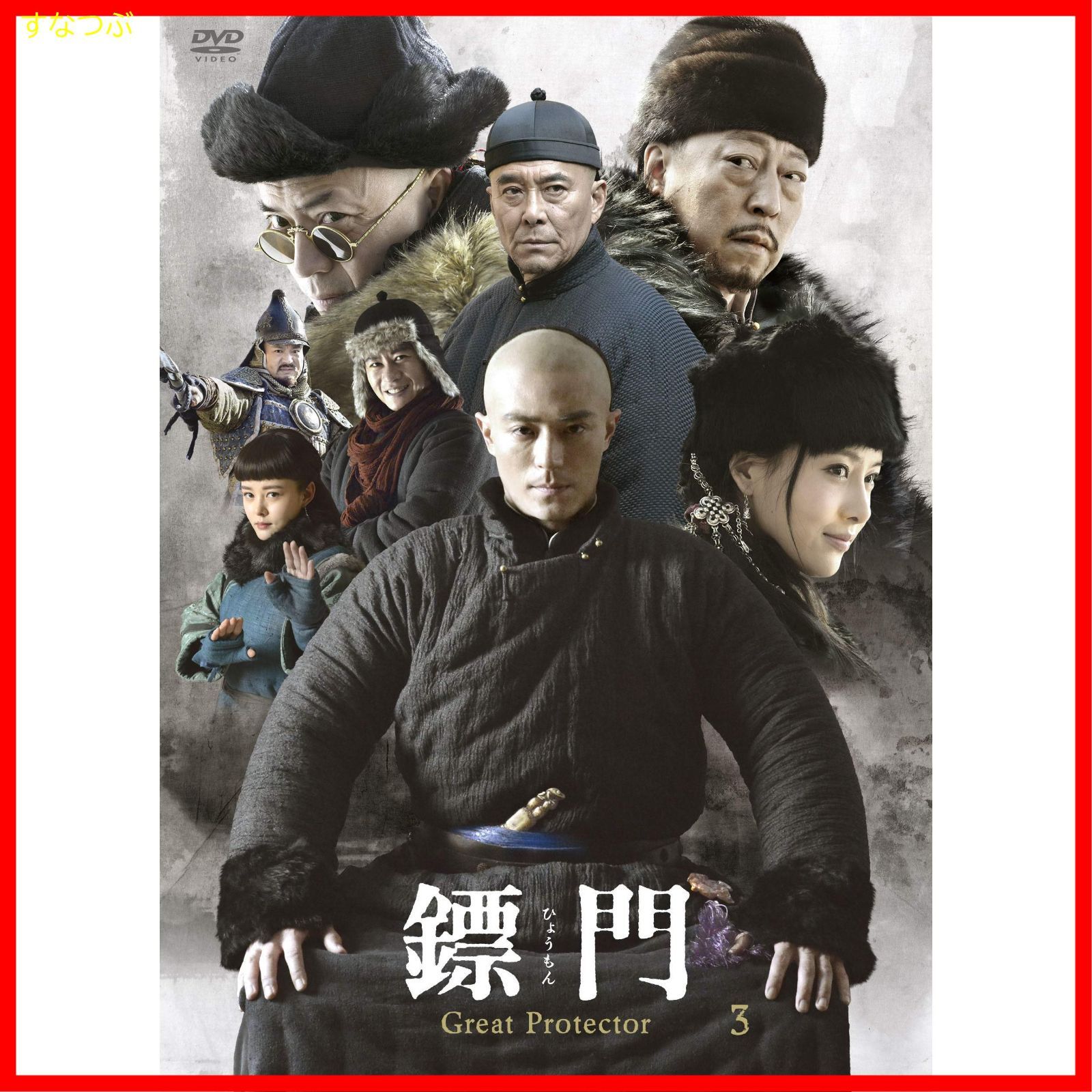鏢門 ひょう門 DVD ボックス 1 2 3 セット - TVドラマ
