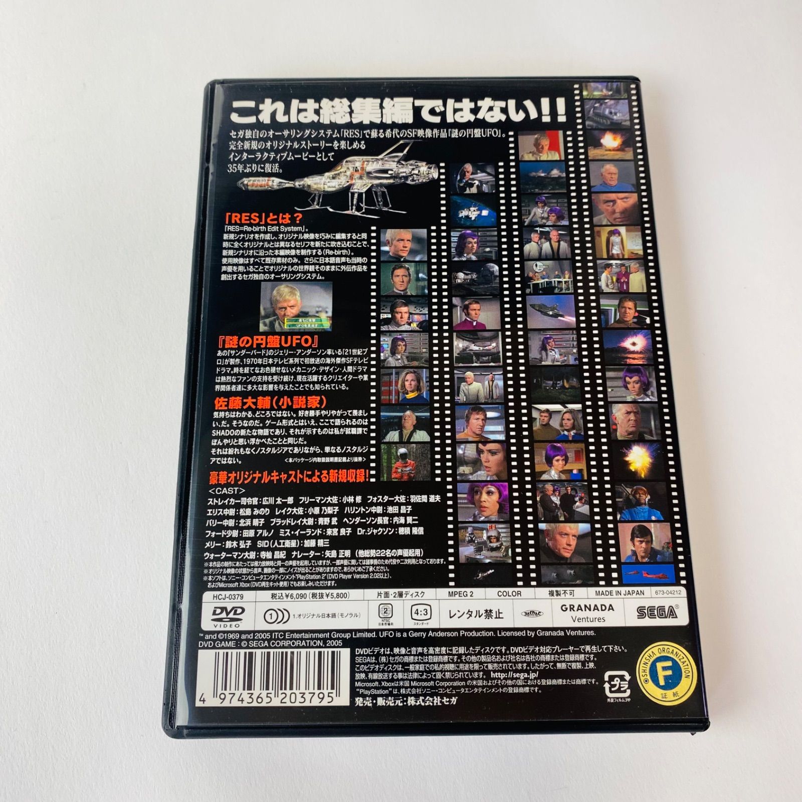 【中古】インターラクティブムービー　再来!謎の円盤 UFO セル版] インターラクティブムービー 再来！謎の円盤UFO SEGA