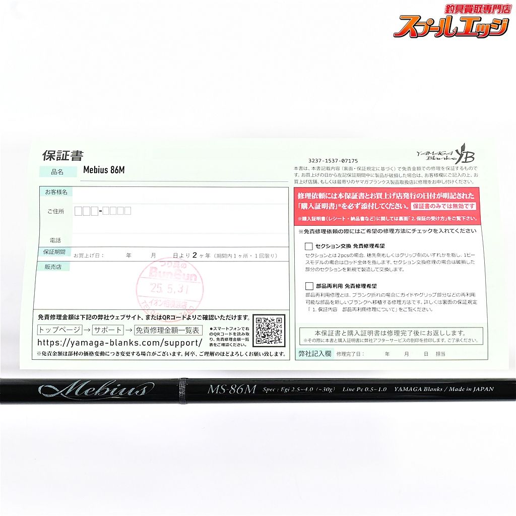 ヤマガブランクス