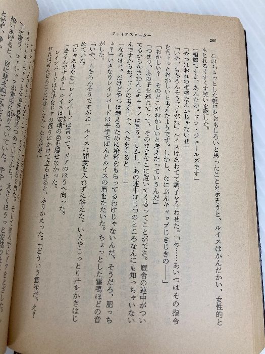 ファイアスターター 下 (新潮文庫 キ 3-2) ファイアスターター 下 (新潮文庫 キ 3-2) | スティーヴン