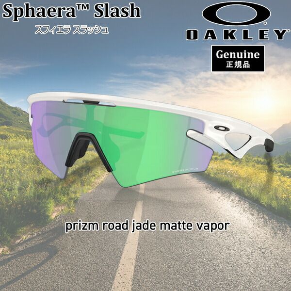 オークリー サングラス スファエラ スラッシュ OAKLEY SPHAERA SLASH MATTE VAPOR PRIZM ROAD JADE スポーツサングラス 自転車 ロードバイク