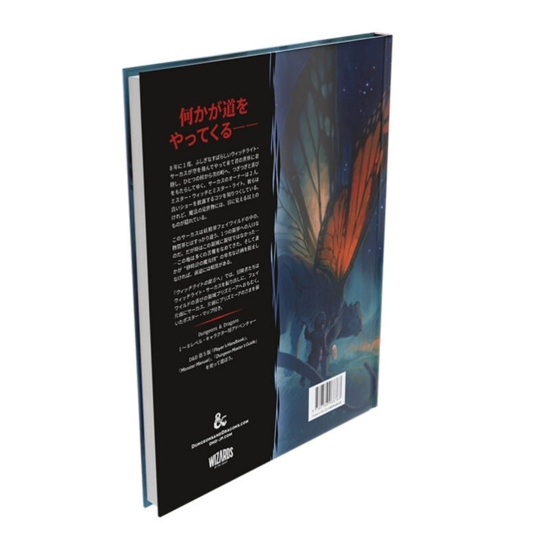 ダンジョンズ&ドラゴンズ ボードゲーム D&D ウィッチライトの彼方へ 