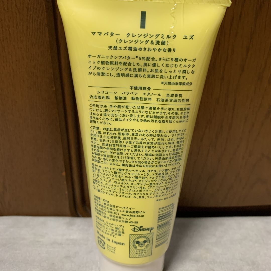 クリアランスsale!期間限定! ママバター クレンジングミルク(130g)