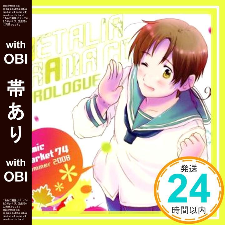 帯あり ヘタリア ドラマCD~プロローグ~ CD イメージ アルバム? 浪川大輔? 安元洋貴? 高橋広樹? 小西克幸? 杉山紀彰? 小野坂昌也? 高戸靖広? 笹沼晃? 武内健 谷山紀章_07
