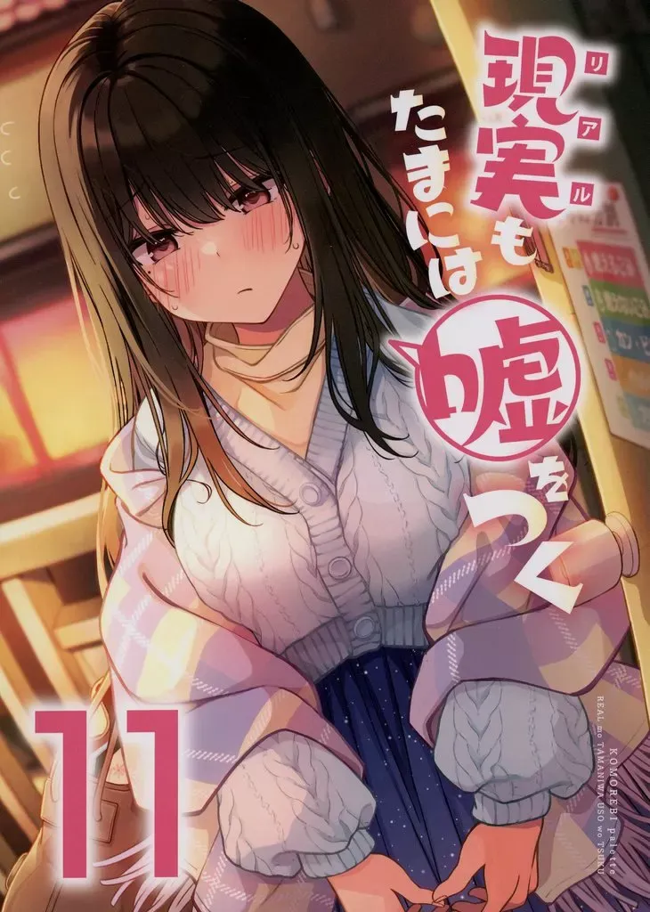 【C95】木漏れ陽ぱれっと オリジナル本 新刊グッズセット【にいち】 C95木漏れ陽ぱれっと 新刊グッズセット 現実もたまには嘘をつく2に