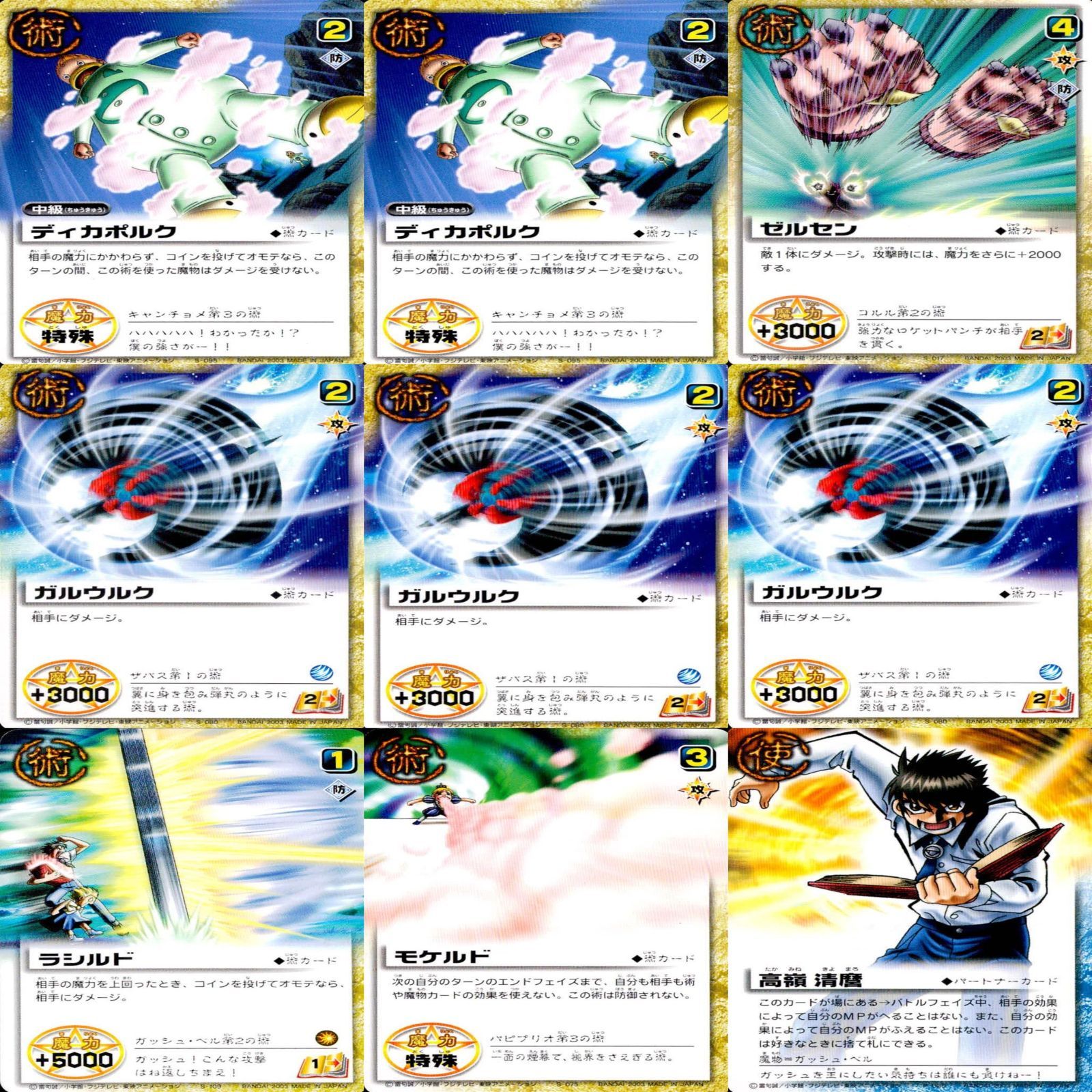 金色のガッシュベル カード ガッシュベル ガッシュ まとめ ☆カード