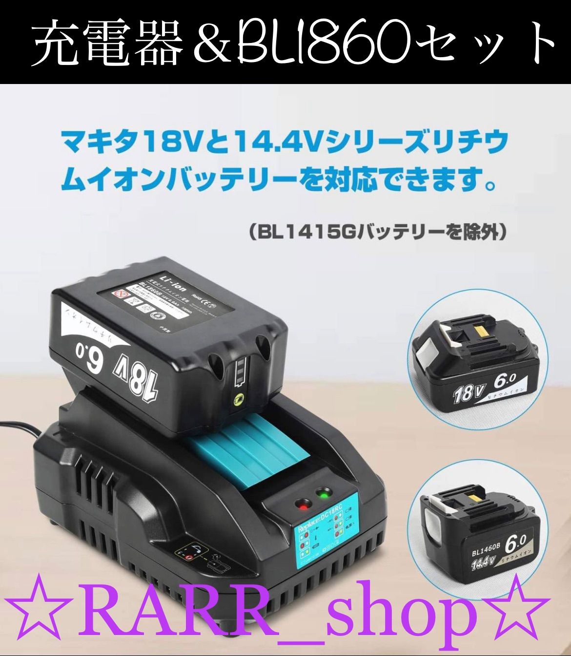 マキタ充電器 DC18RC マキタバッテリー BL1860 makita  急速充電器 DIY 充電器バッテリーセット BL1860B