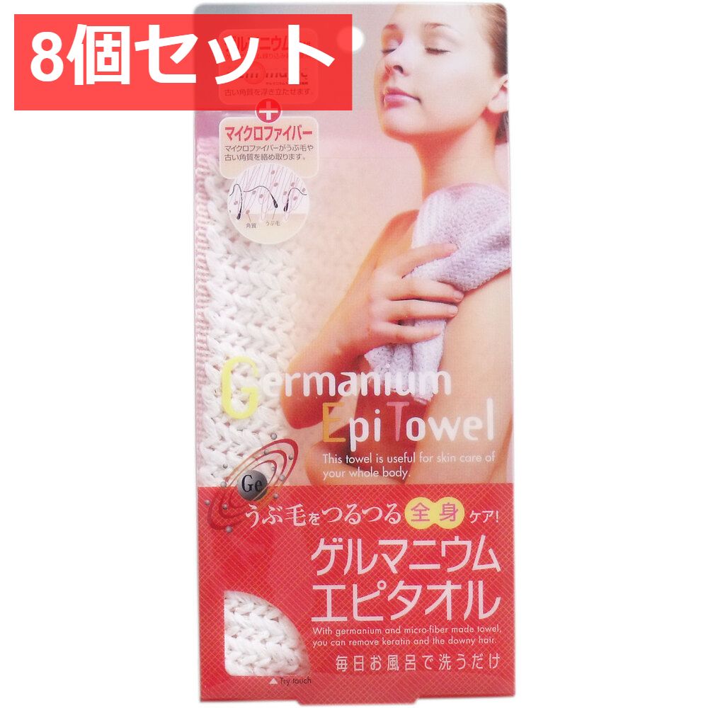 8個セット ゲルマニウムエピタオル 1枚入