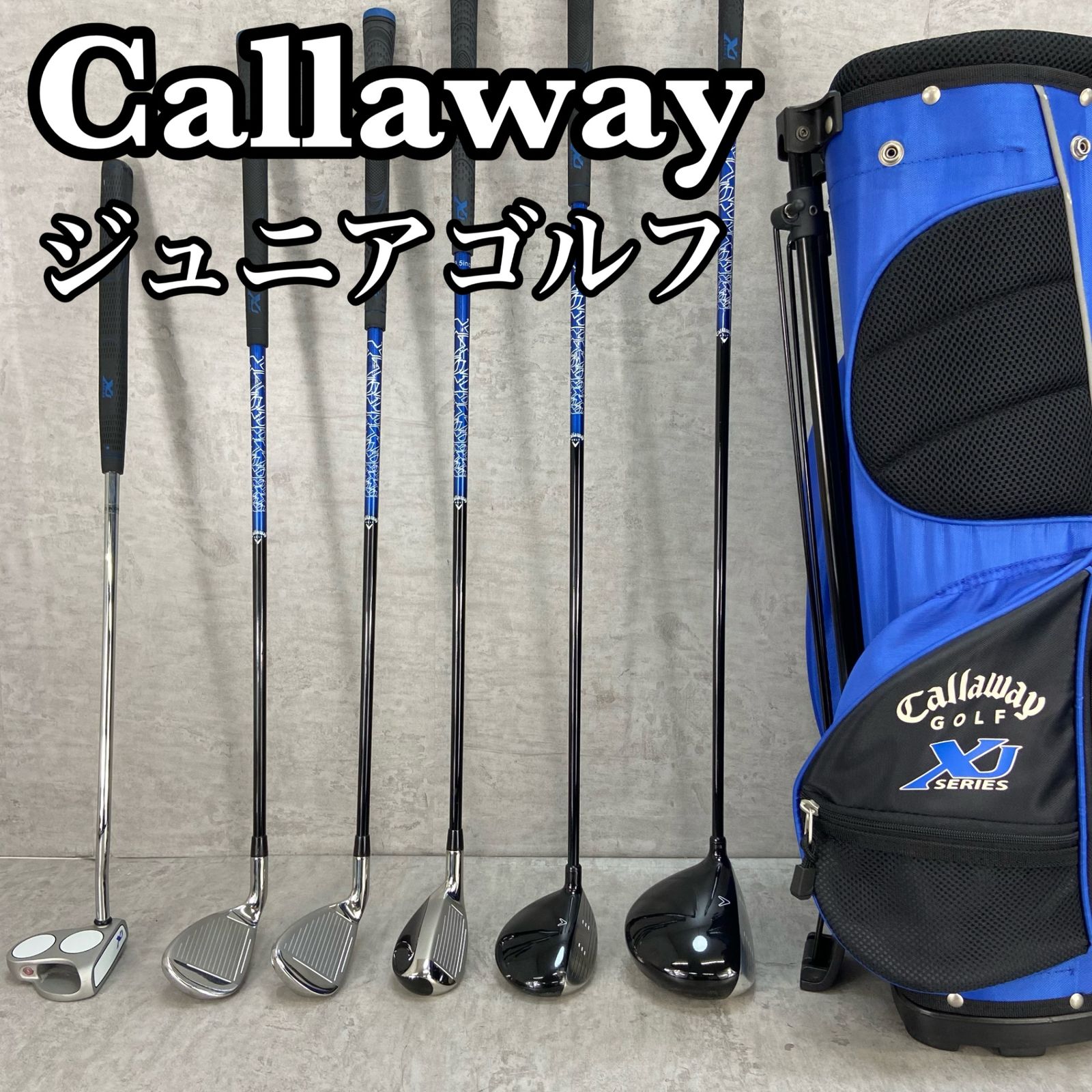 Callaway キャロウェイ XJ シリーズ ジュニアゴルフ6本セット 右利き用 キャディバッグ ヘッドカバー 子供 小学生 7～10歳
