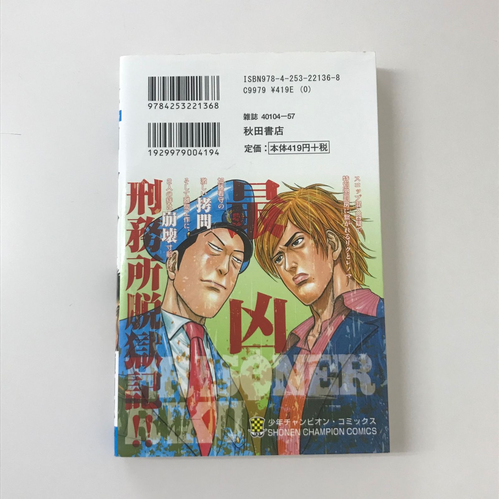 初版】囚人リク 11巻/【作者】瀬口忍/GF-0225033693-YP/GF53151 - メルカリ