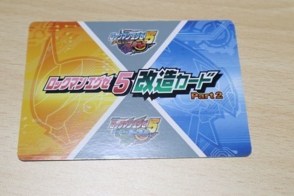 送料無料 ロックマンエグゼ ロックマンエグゼ5 改造カード Part2