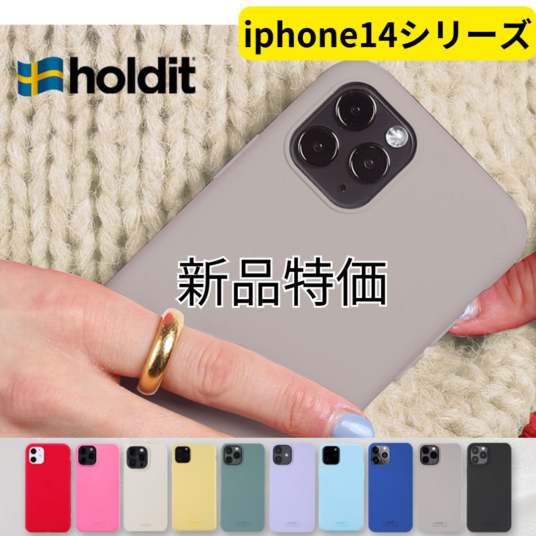 今だけ！！最安値！ Holdit 【シリコンケース iPhone14Pro