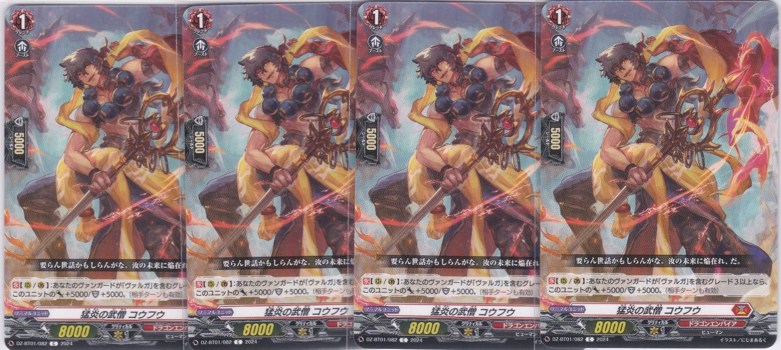 猛炎の武僧 コウフウ 4枚 C DZ-BT01 運命大戦 ヴァンガード