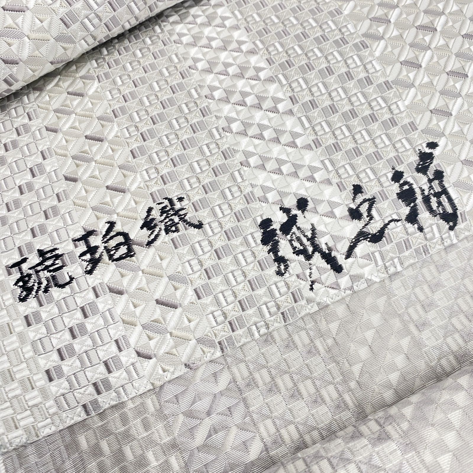 新品 お仕立て上がり 琥珀織 本場筑前 博多織 大倉織物 織屋誠之輔謹製