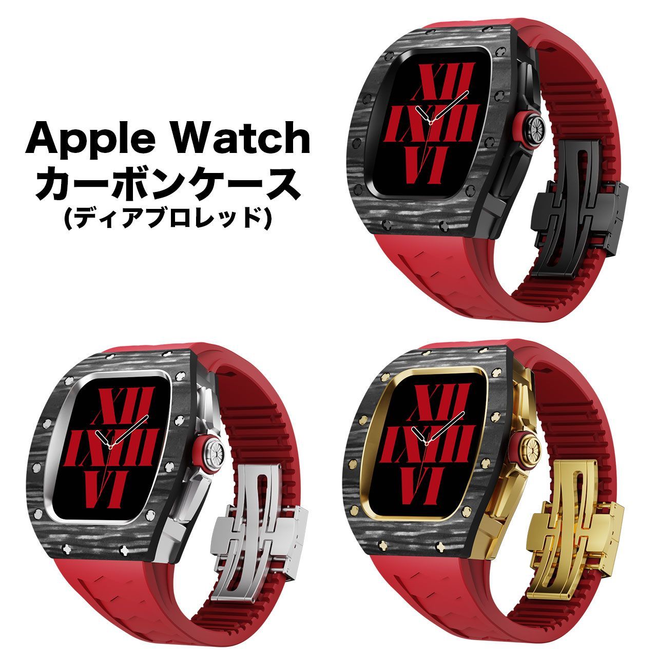 AppleWatch Carbonケース ベルト 44/45mm対応 Red | labiela.com