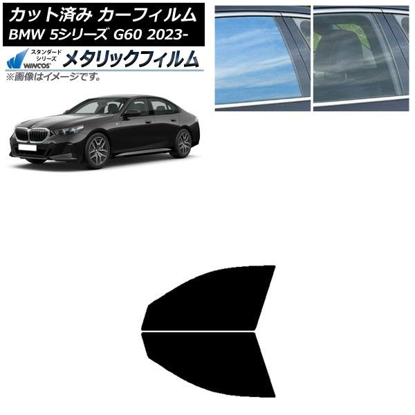 カーフィルム BMW 5シリーズ 工場 G60 4Dセダン 2023年05月～ フロント