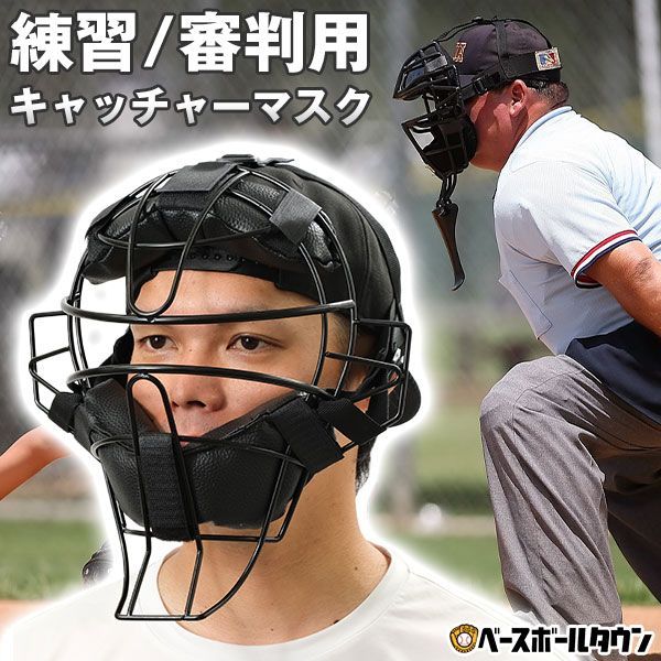 新品未使用】 野球 練習用 キャッチャーマスク 審判用マスク 硬式・軟式・ソフトボール対応 大人用 キャッチャー防具 捕手用 SGマーク無し -  メルカリ