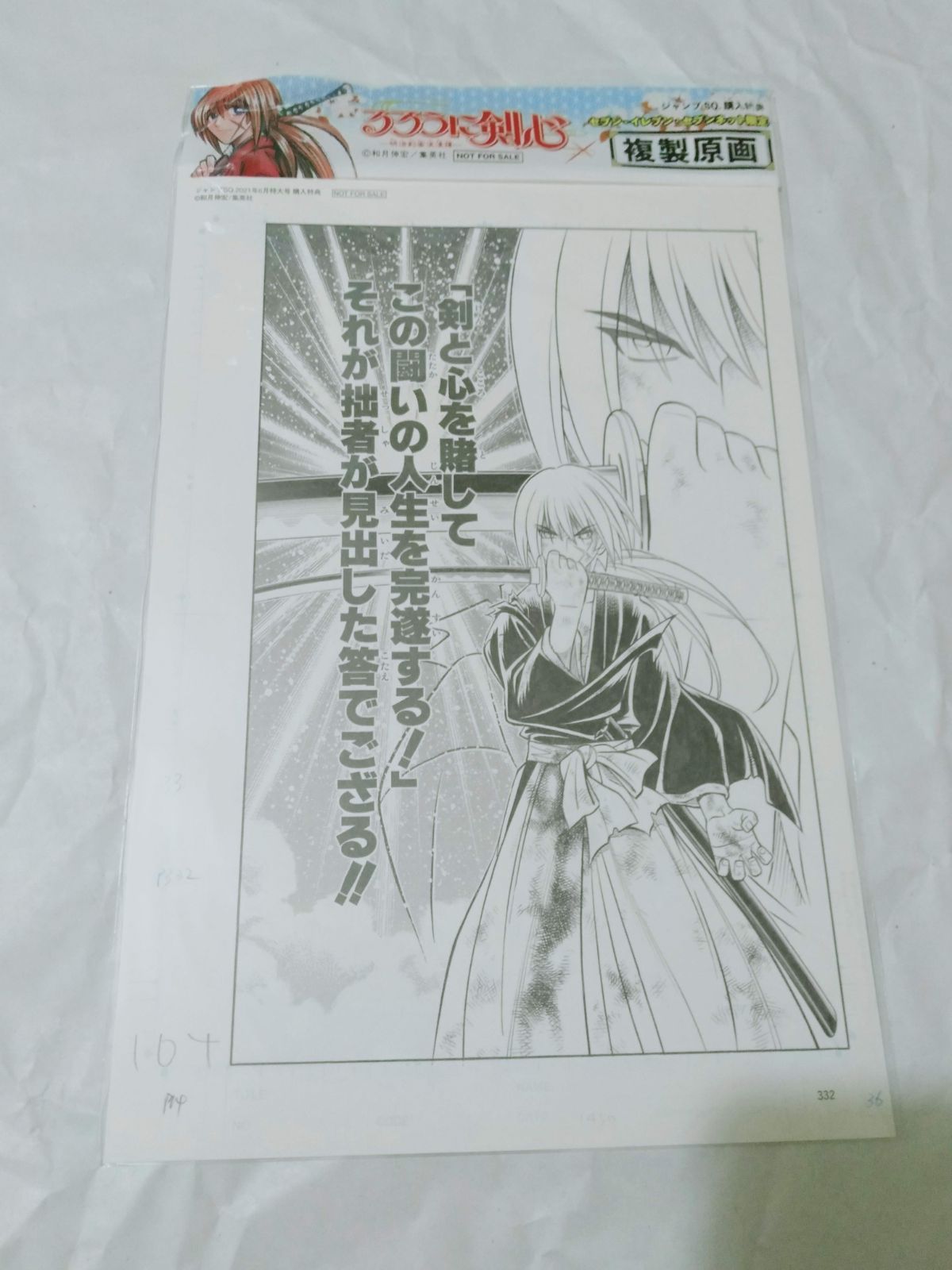 ジャンプスクエア ジャンプSQ 2021年6月特大号＋限定るろうに剣心複製原画-