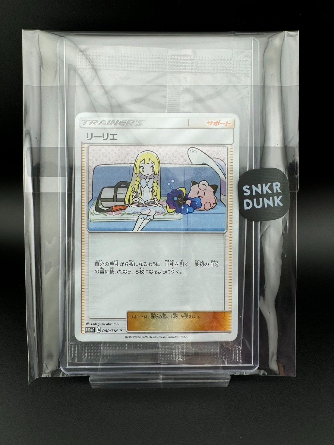 未開封品】 リーリエ プロモ SM-P 080 ポケモンカード - メルカリ