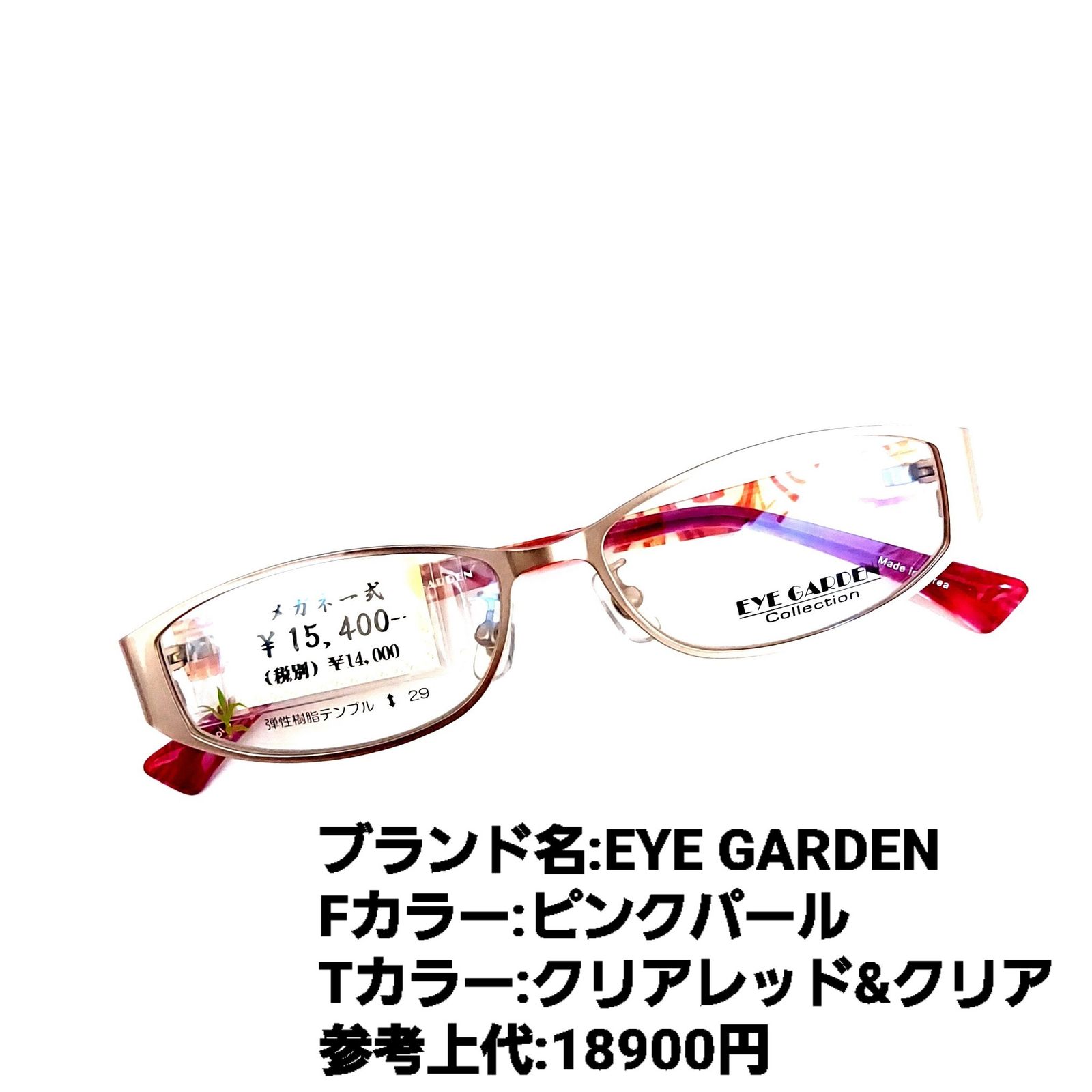 No.1145-メガネ EYE GARDEN【フレームのみ価格】 - サングラス/メガネ