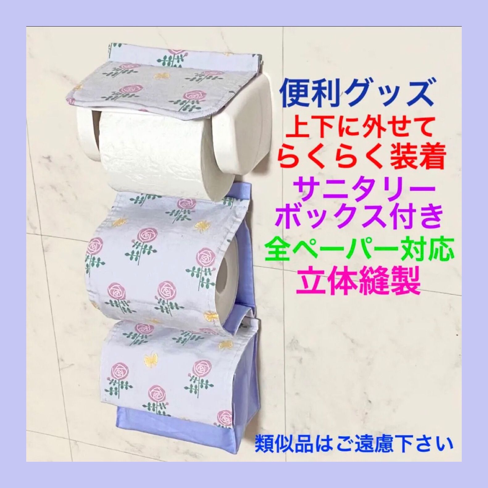 AKANE トイレットペーパー ホルダーカバーの特徴☆購入時の注意 収納