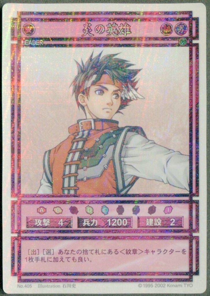 幻想水滸伝カードストーリーズ　炎の英雄　スターパラレル 炎の英雄 スターパラレル 幻想水滸伝 カードストーリーズ CS2-019