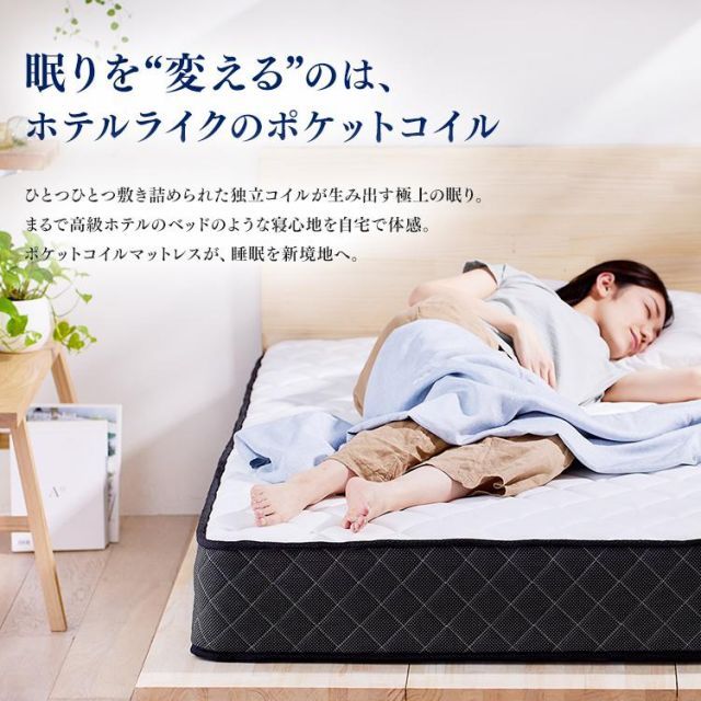 ポケットコイル 硬め