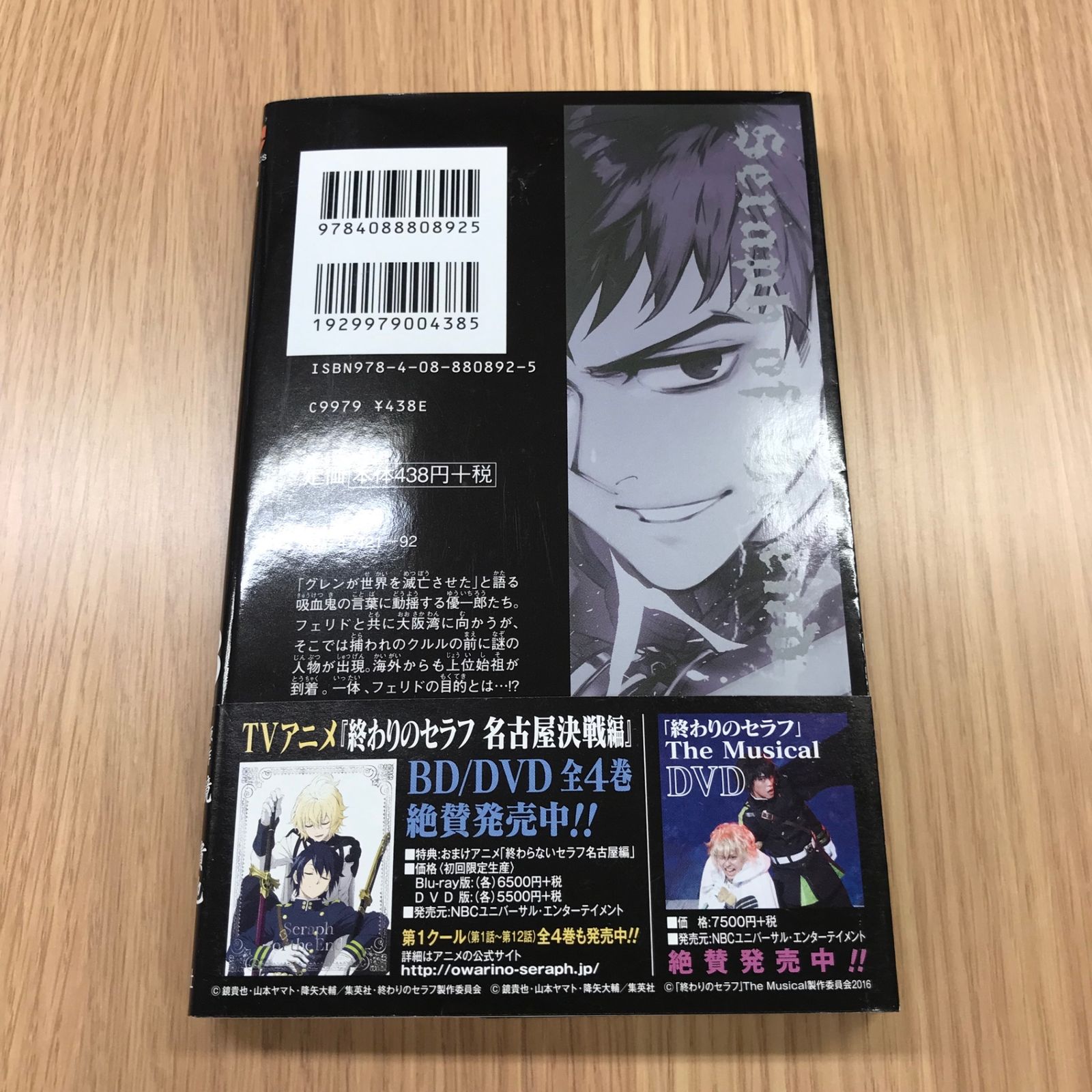 終わりのセラフ 13巻 1冊 【初版】/【作者】鏡貴也/GF