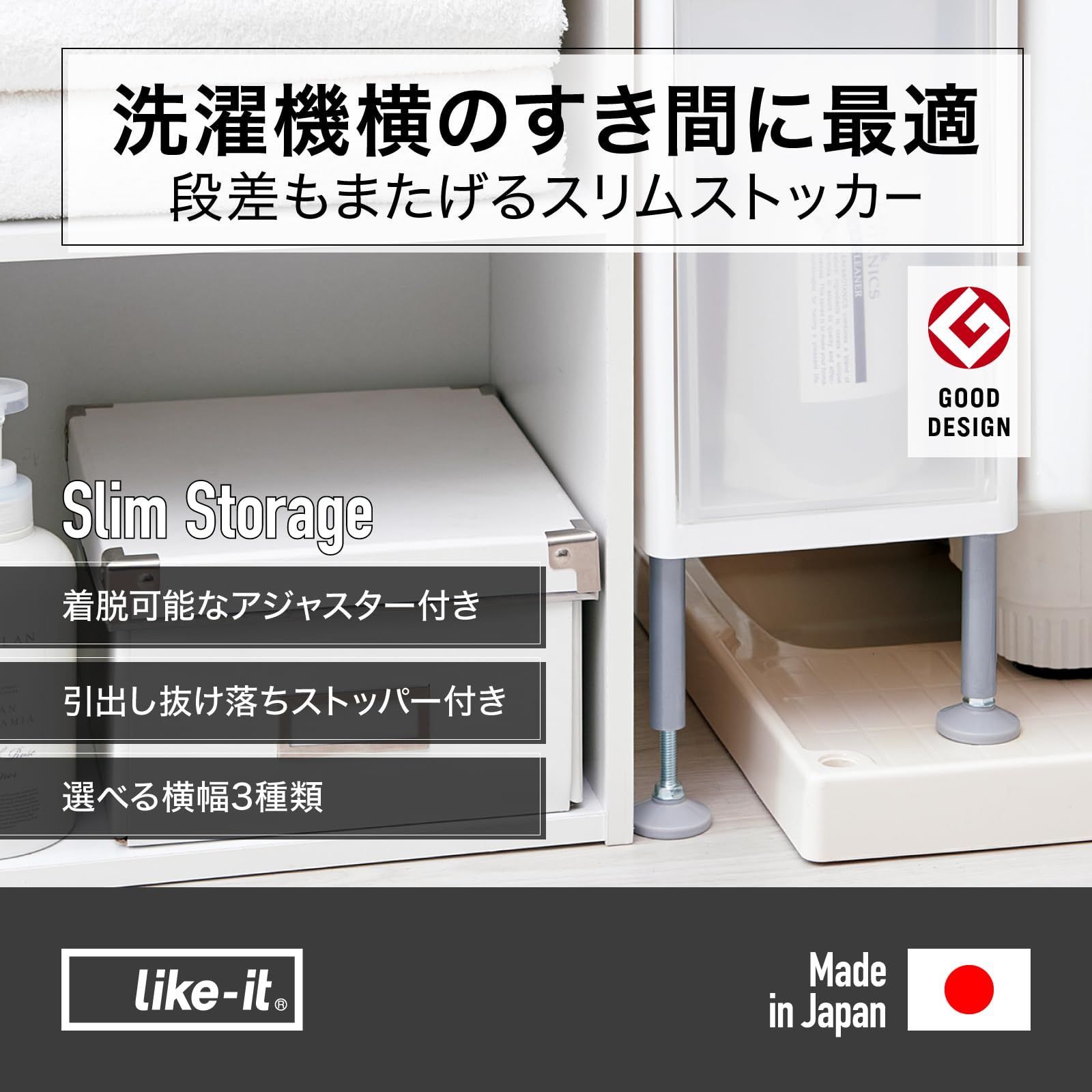 like-it ランドリー収納