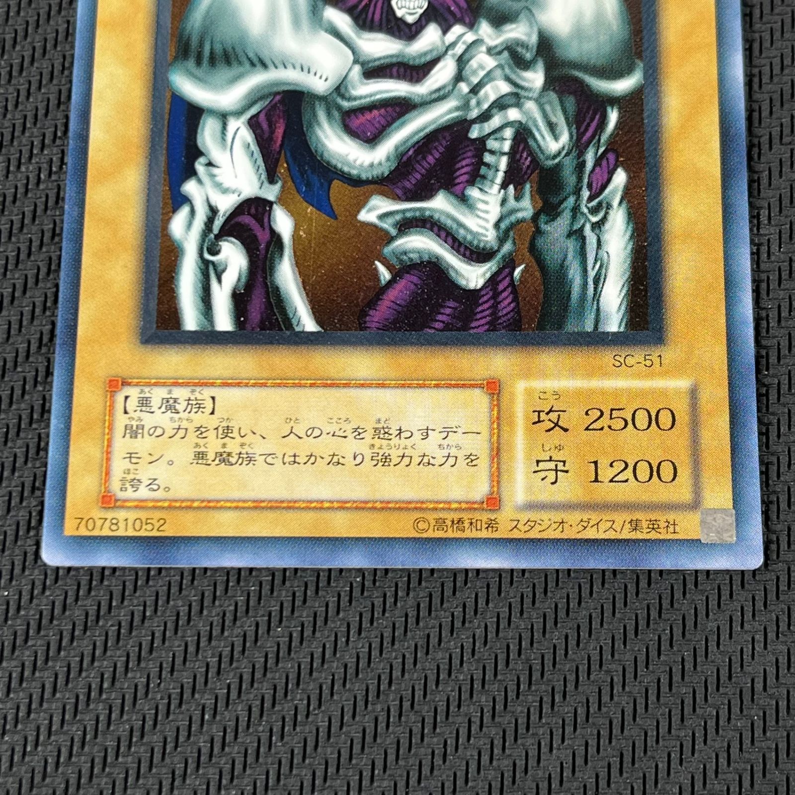 【遊戯王】デーモンの召喚 2期 レリーフ アルティメット SC-51 デーモンの召喚 SC-51 レリーフ アルティメットレア 第2期