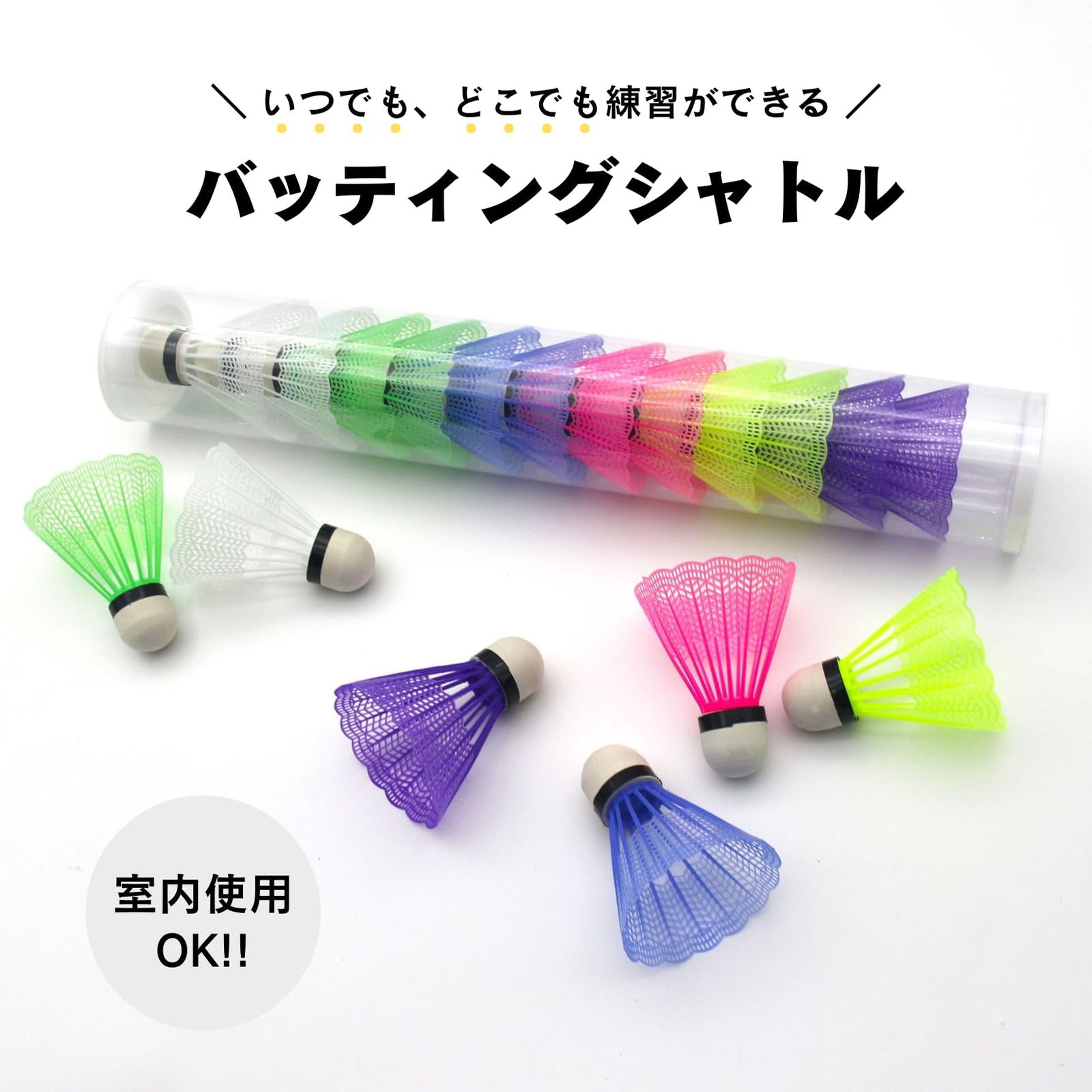 バドミントンシャトル バッティング練習 トスバッティング YONEX