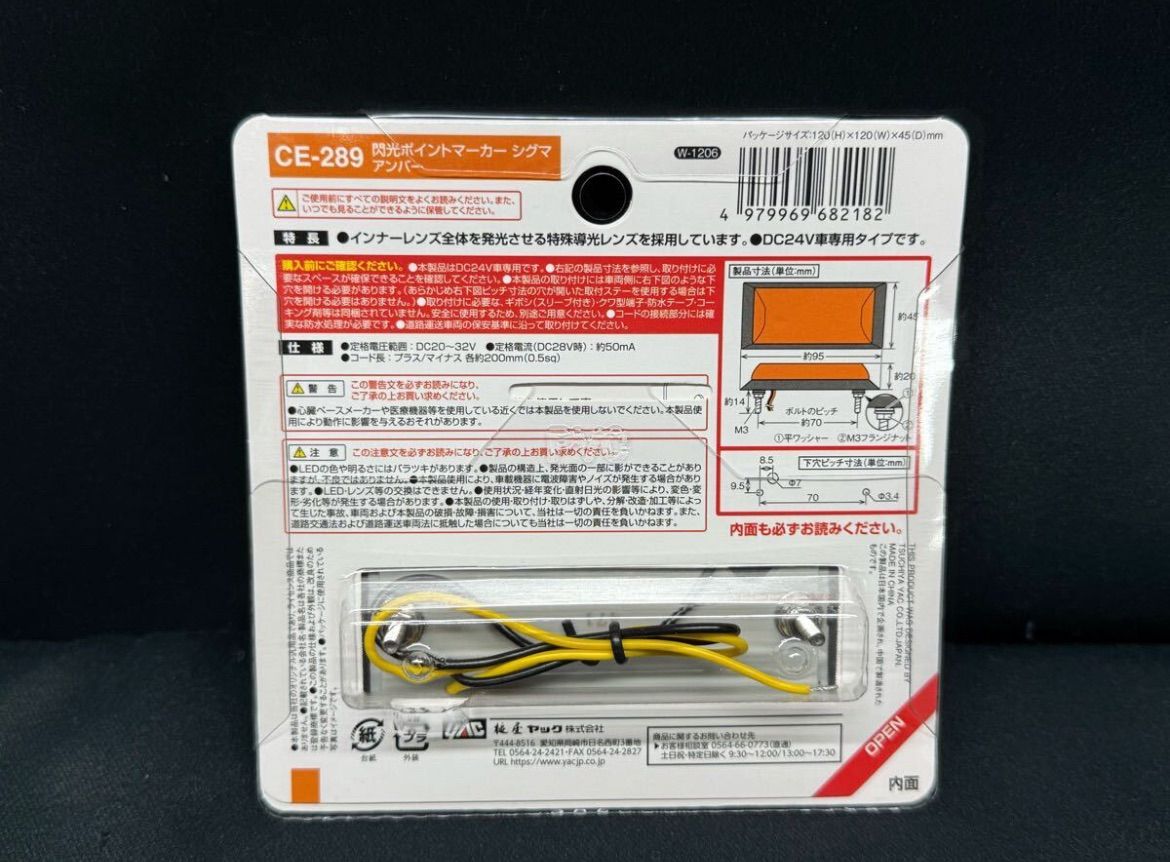 CE-289 4個 アンバー 橙 オレンジ 24V シグマ 閃光ポイントマーカー