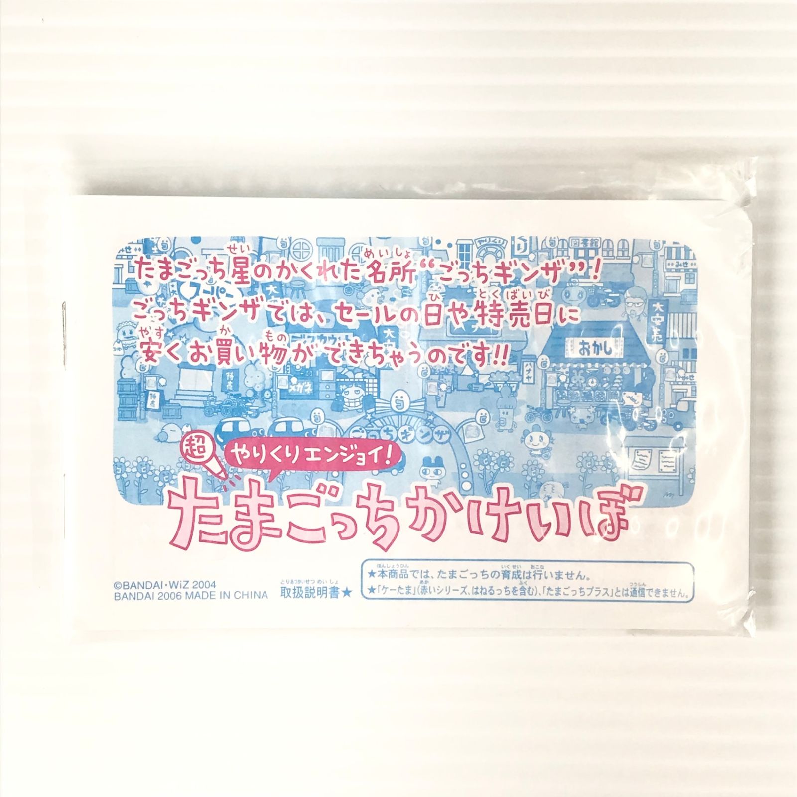 ○BANDAI おもちゃ 超やりくりエンジョイ!たまごっちかけいぼ(クラブ 