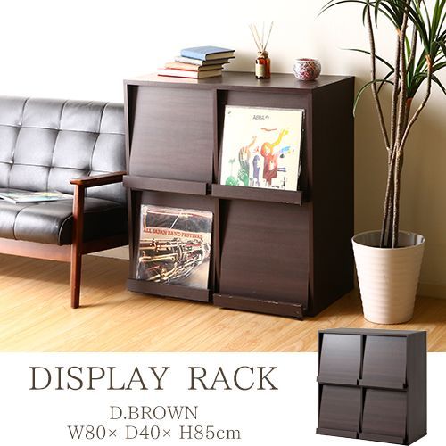 ♪4マス ディスプレイラック ブラウンカラー 幅80cm マガジンラック まんがラック 漫画 マンガ 雑誌 書棚