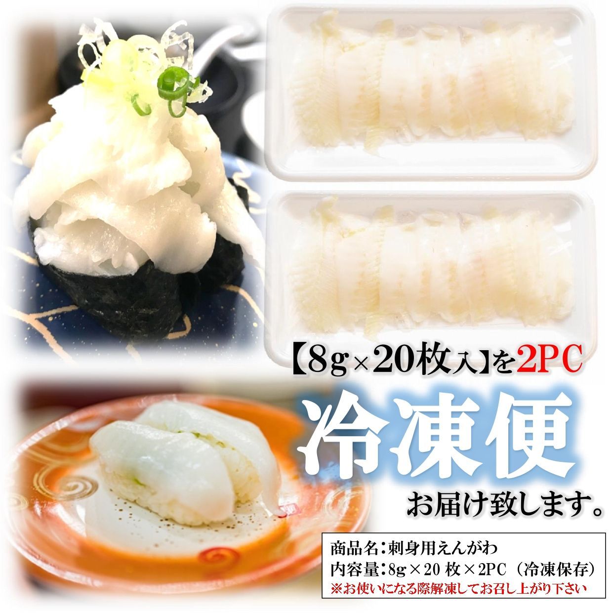 えんがわスライス 刺身 お寿司用 スライス 320g (8g×20枚×2PC) えんがわ エンガワ 縁側 かれい えんがわ 海鮮丼 寿司 手巻き