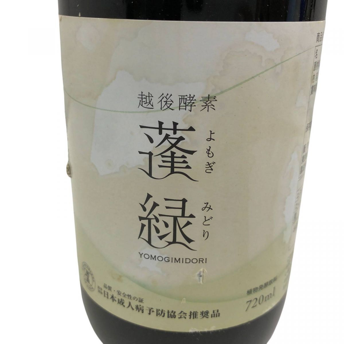 ☆未開栓☆ 酵素ドリンク Trymove 蓬緑 720mL 賞味期限2027.04