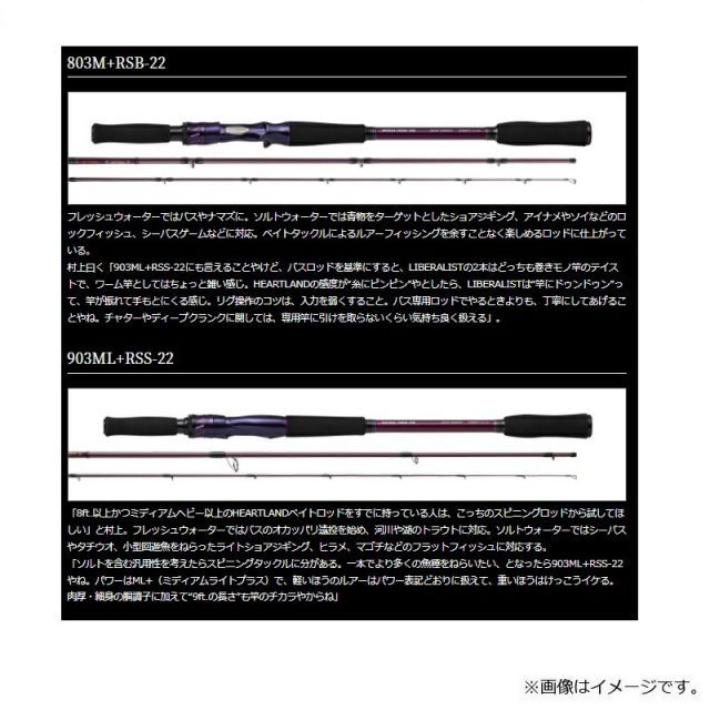 ダイワ ハートランド リベラリスト 903ML+RSS-22 スピニングロッド 楽天市場】ダイワ ハートランド リベラリスト 903ML+RSS-22