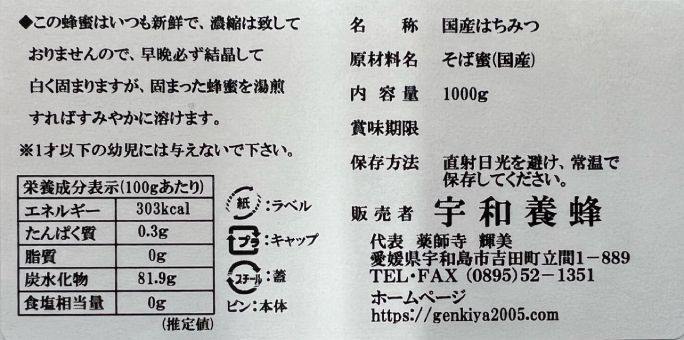 非加熱 生はちみつ