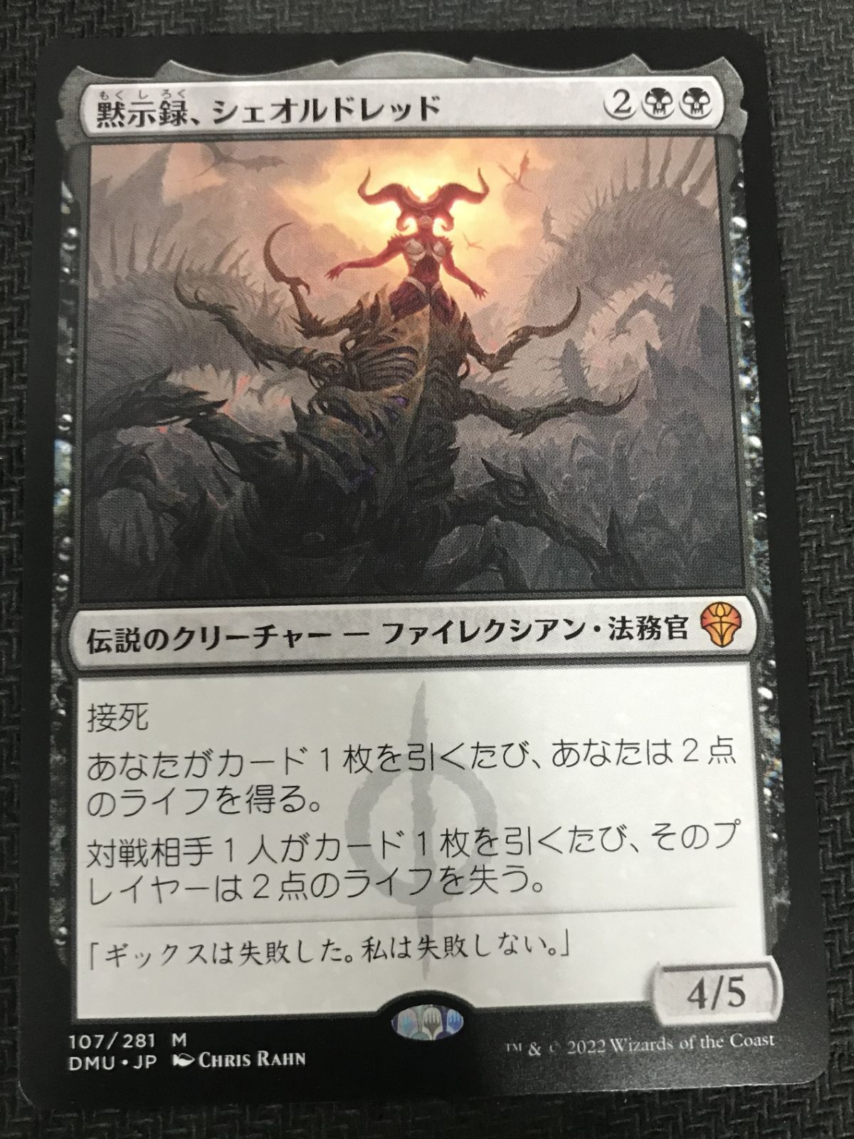 MTG 　黙示録、シェオルドレッド　神話
