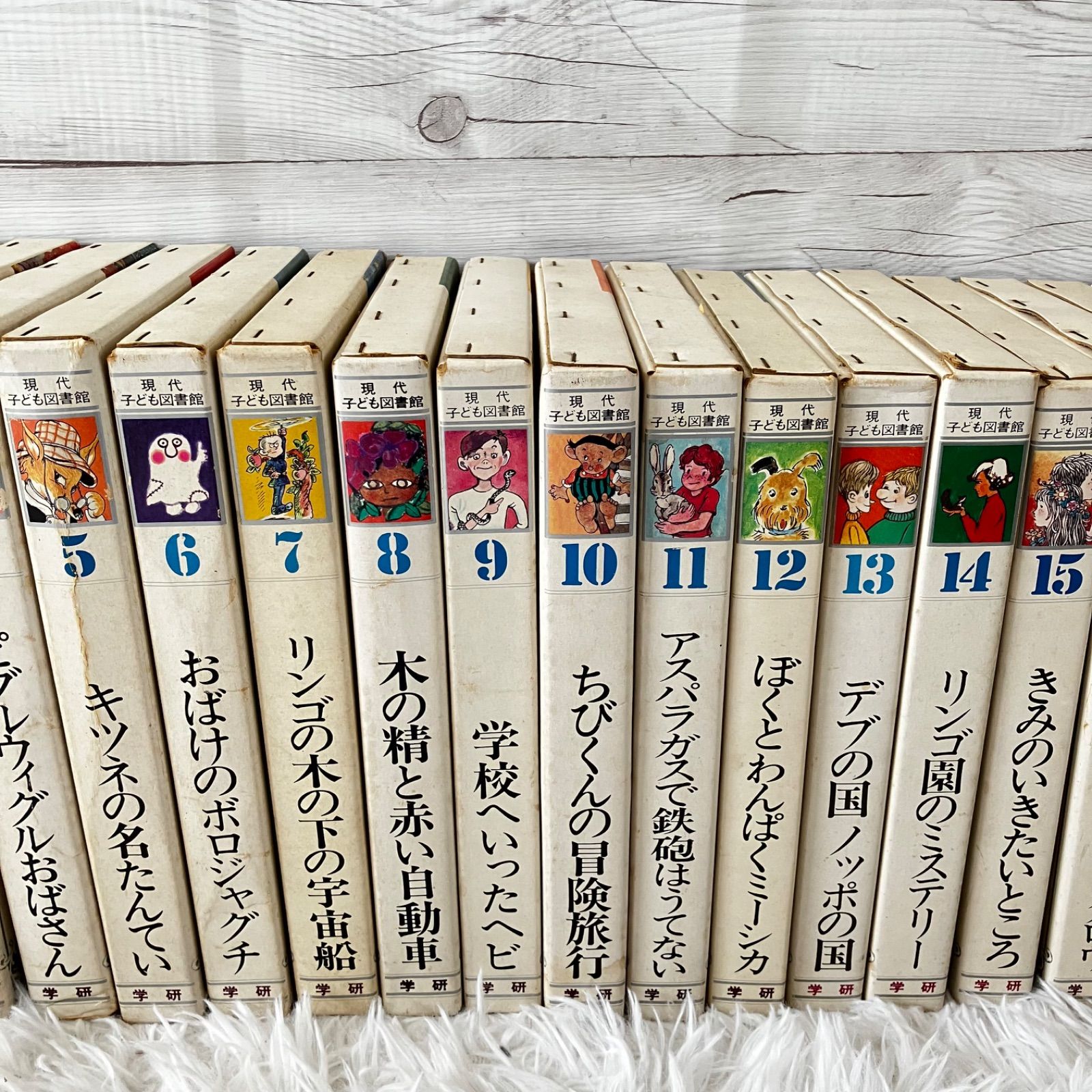 古書 学研 現代子ども図書館 レトロ 昭和 全20巻セット コレクション