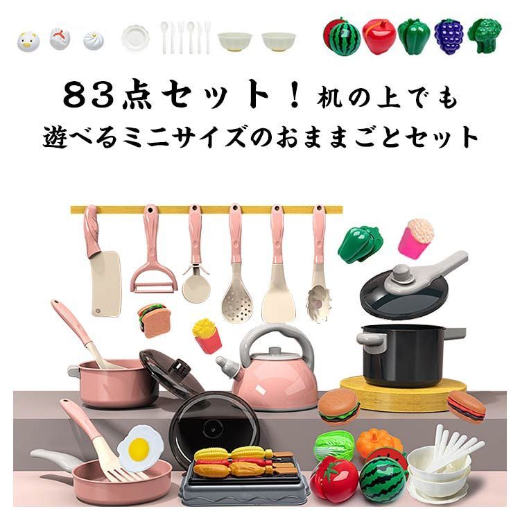 キッチンセット 83点セット おままごと キッチン セット おままごとセット
