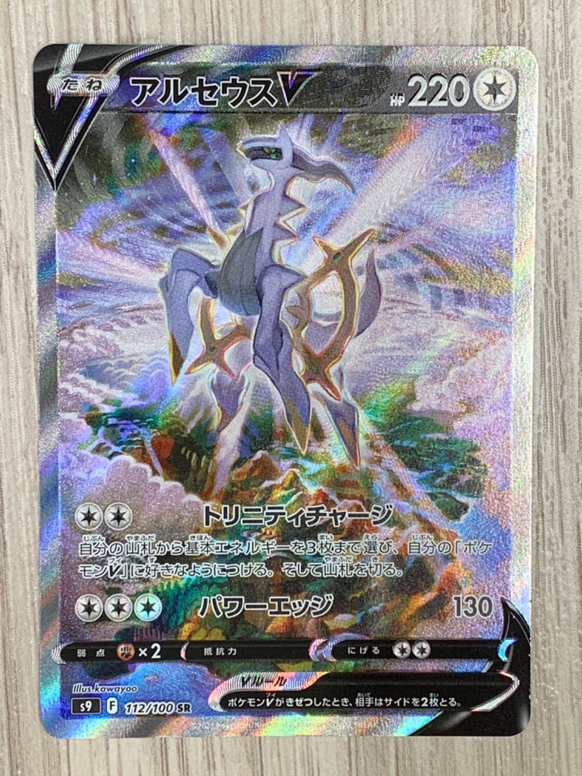 ポケモンカードゲーム　アルセウスV　SR